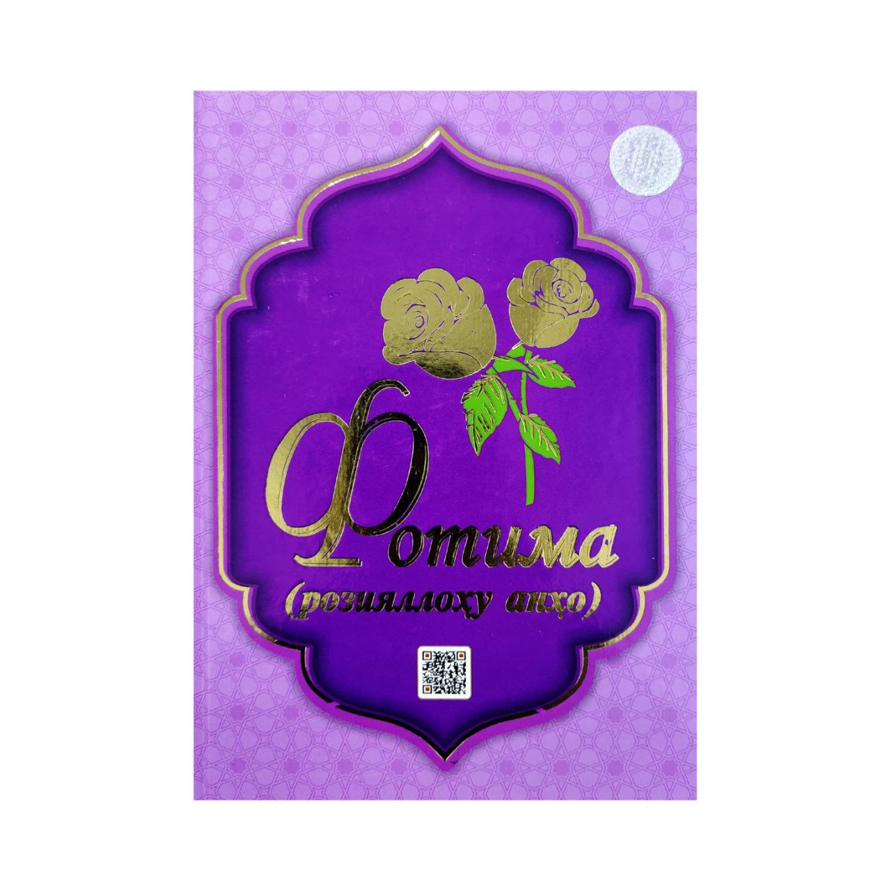 Fotima (roziyallohu anho) sotib olish