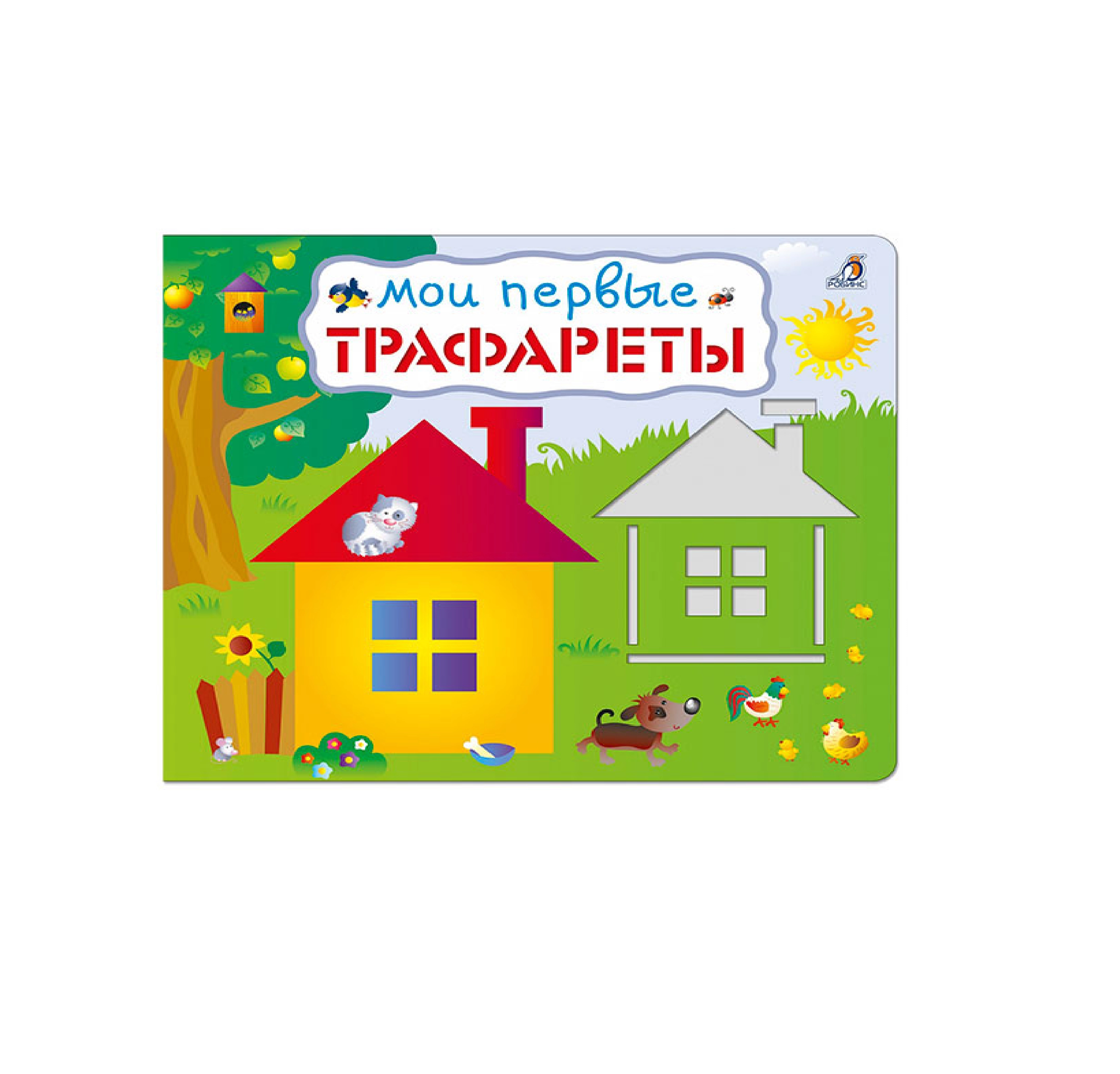 Мои первые Трафареты sotib olish