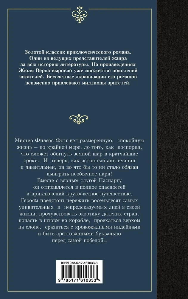 Жюль Верн: Вокруг света в восемьдесят дней (2024) arzon