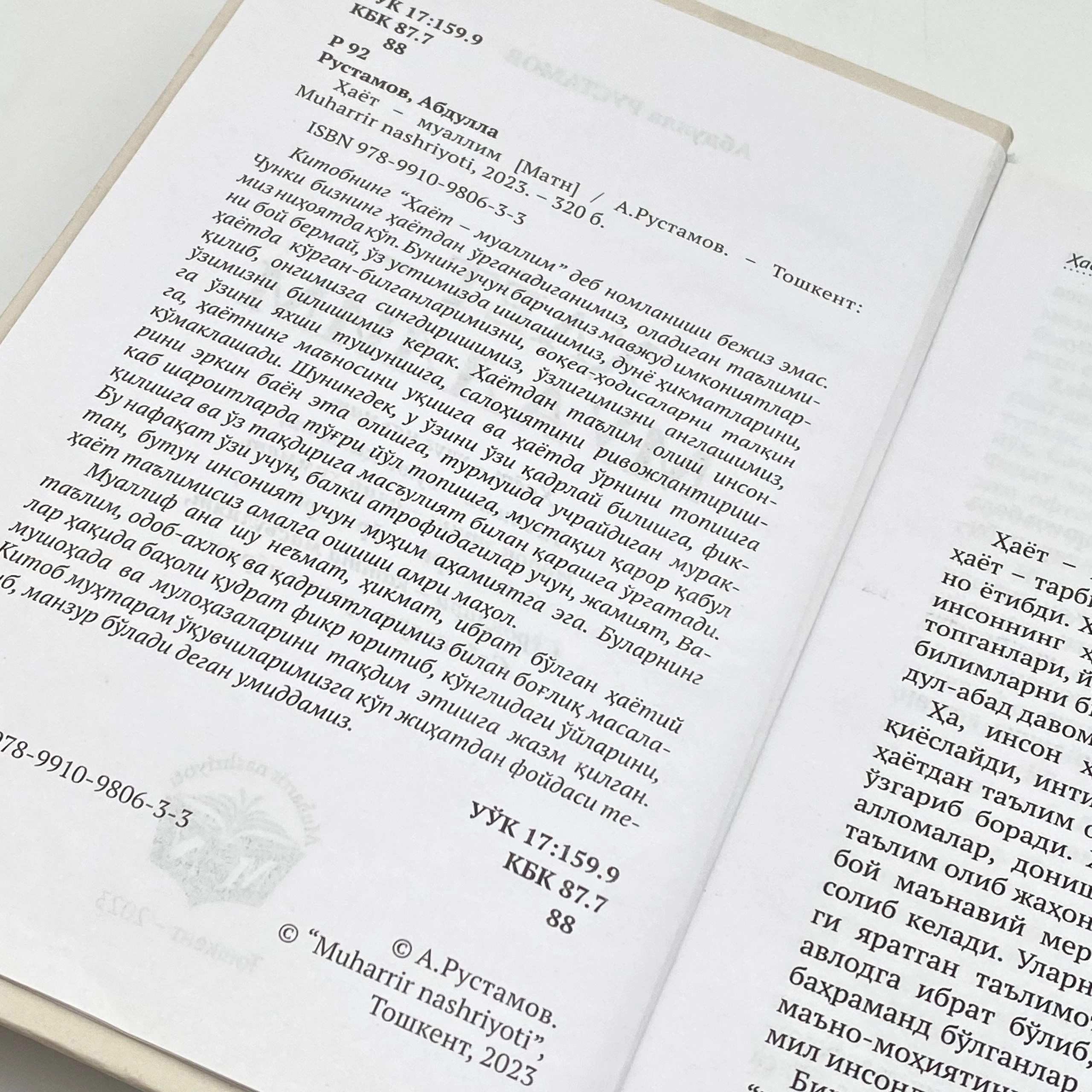 Абдулла Рустамов: Ҳаёт - муаллим в Узбекистане