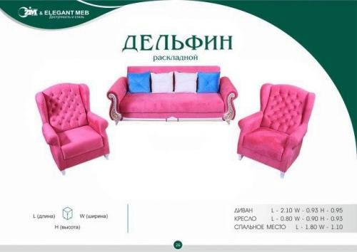 Дельфин купить