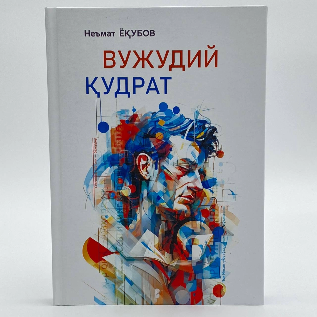 Ne'mat Yoqubov: Vujudiy qudrat sotib olish