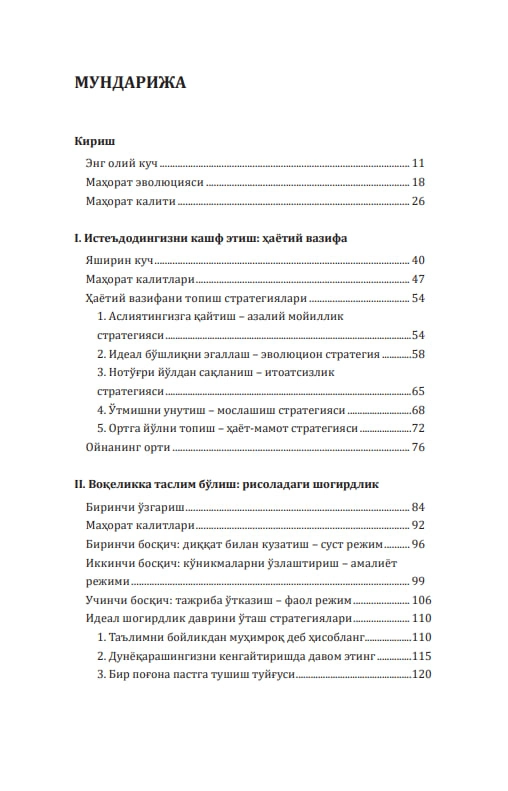 Robert Grin: Mahorat yetkazib berish