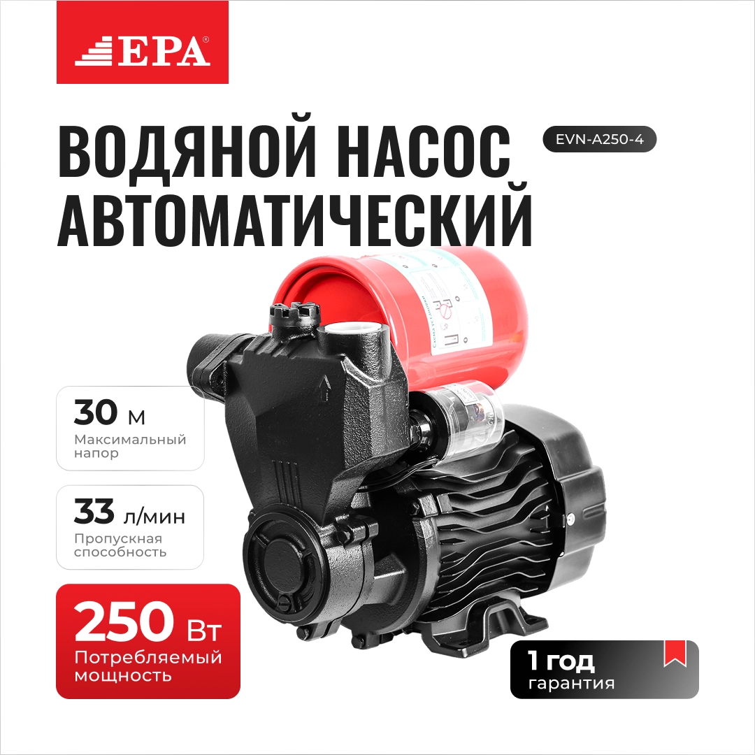 Автоматический водяной насос EPA EVN-A250-4 купить