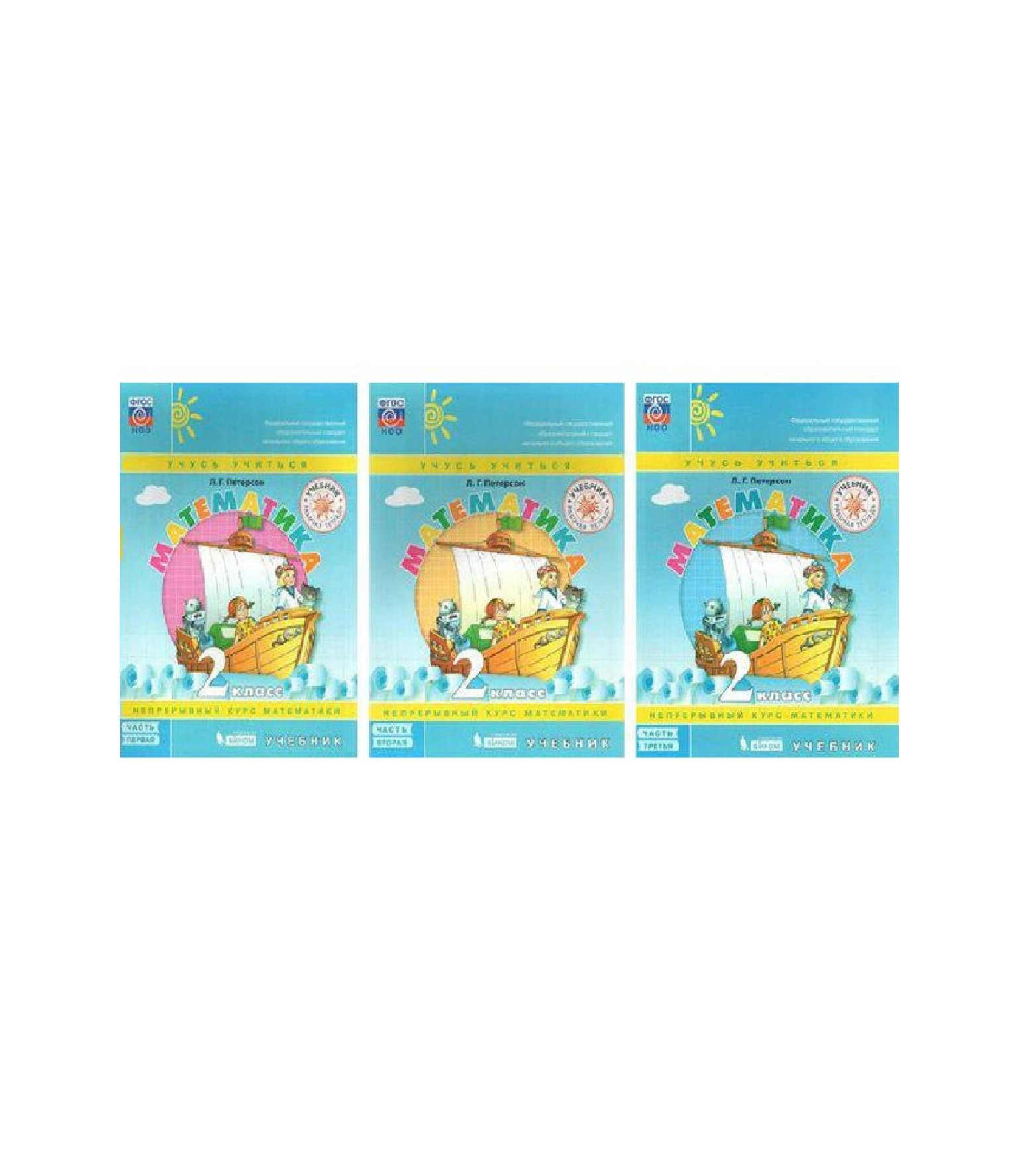 Людмила Петерсон: Математика. 2 класс. Учебное пособие. В 3-х частях. sotib olish