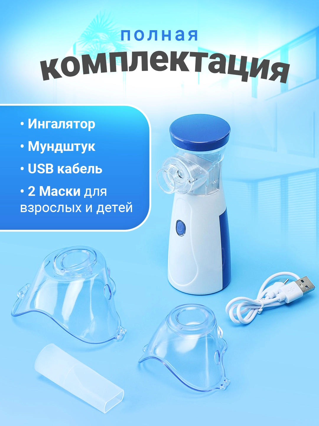 Ингалятор, Mesh небулайзер, ручной, бесшумный для взрослых и детей быстрая доставка