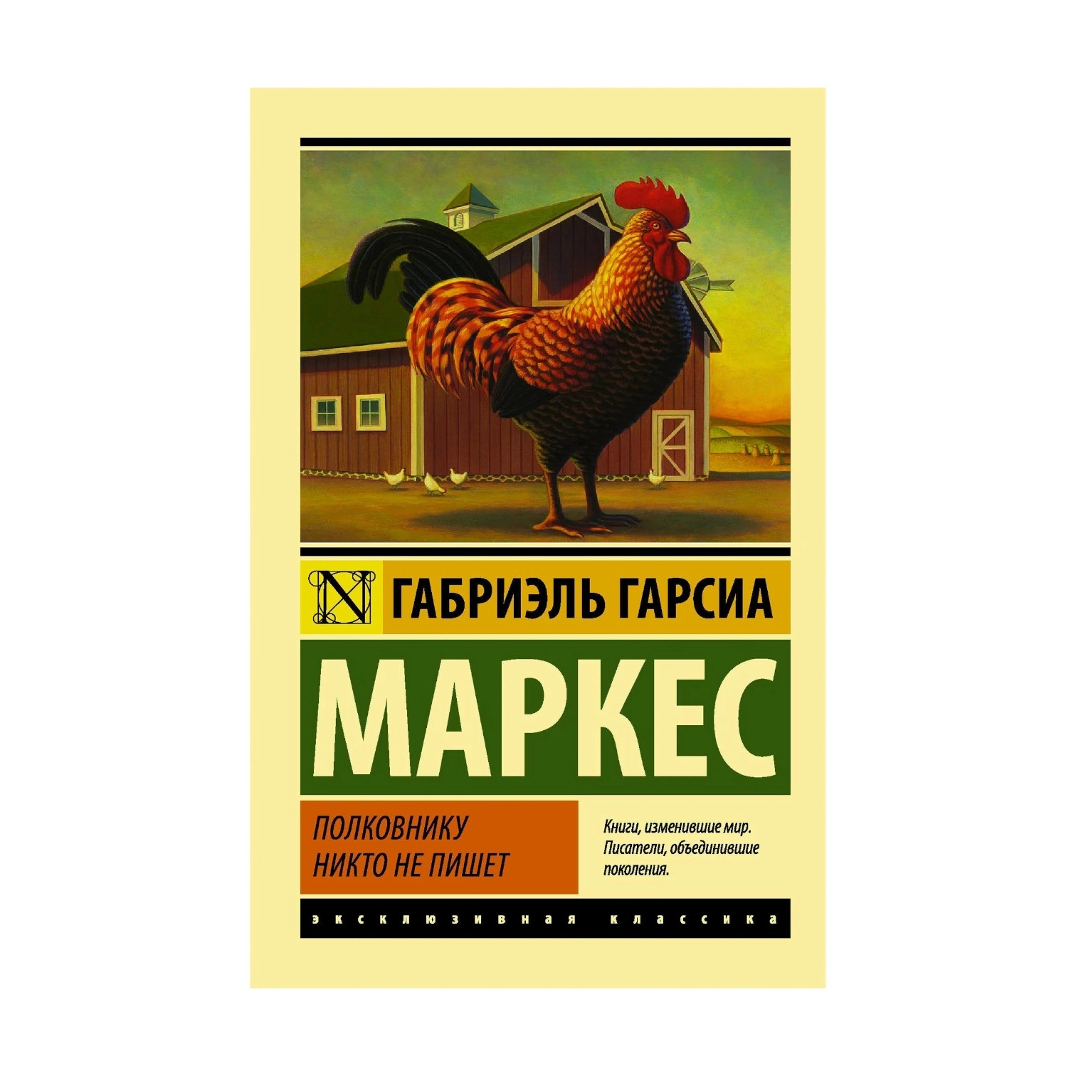 Габриэль Гарсиа Маркес: Полковнику никто не пишет sotib olish