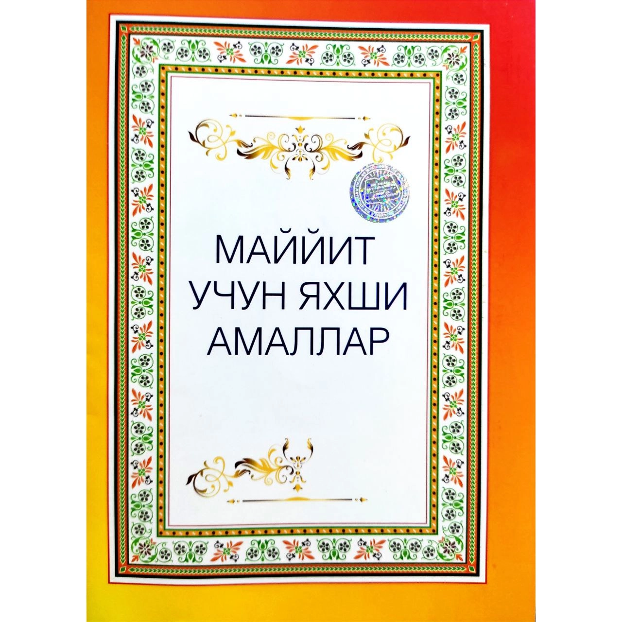 Mayyit uchun yaxshi amallar sotib olish