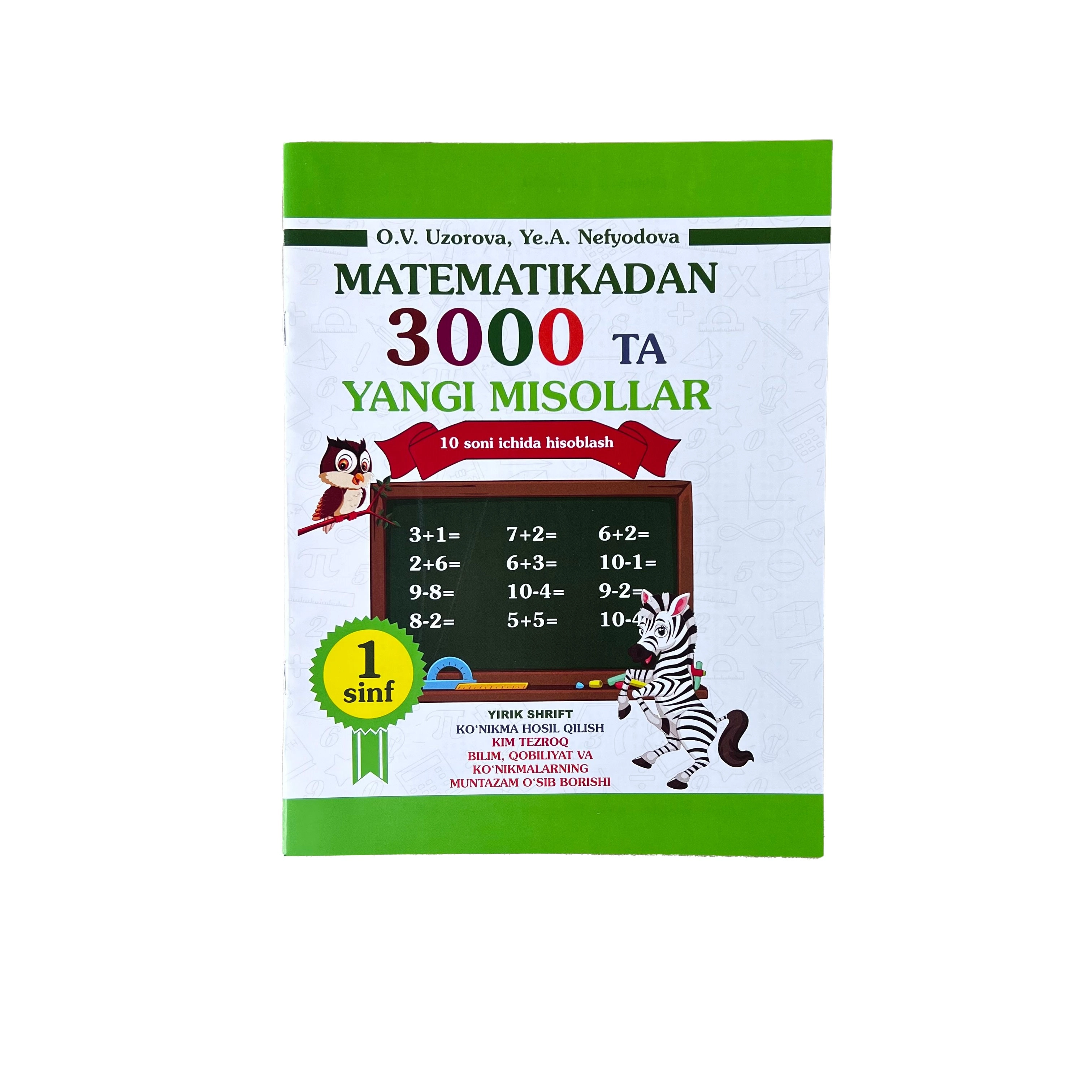О.В. Узорова, Е.А. Нефёдова: Математикадан 3000 та янги мисоллар (10 сони ичида ҳисоблаш 1-синф) купить