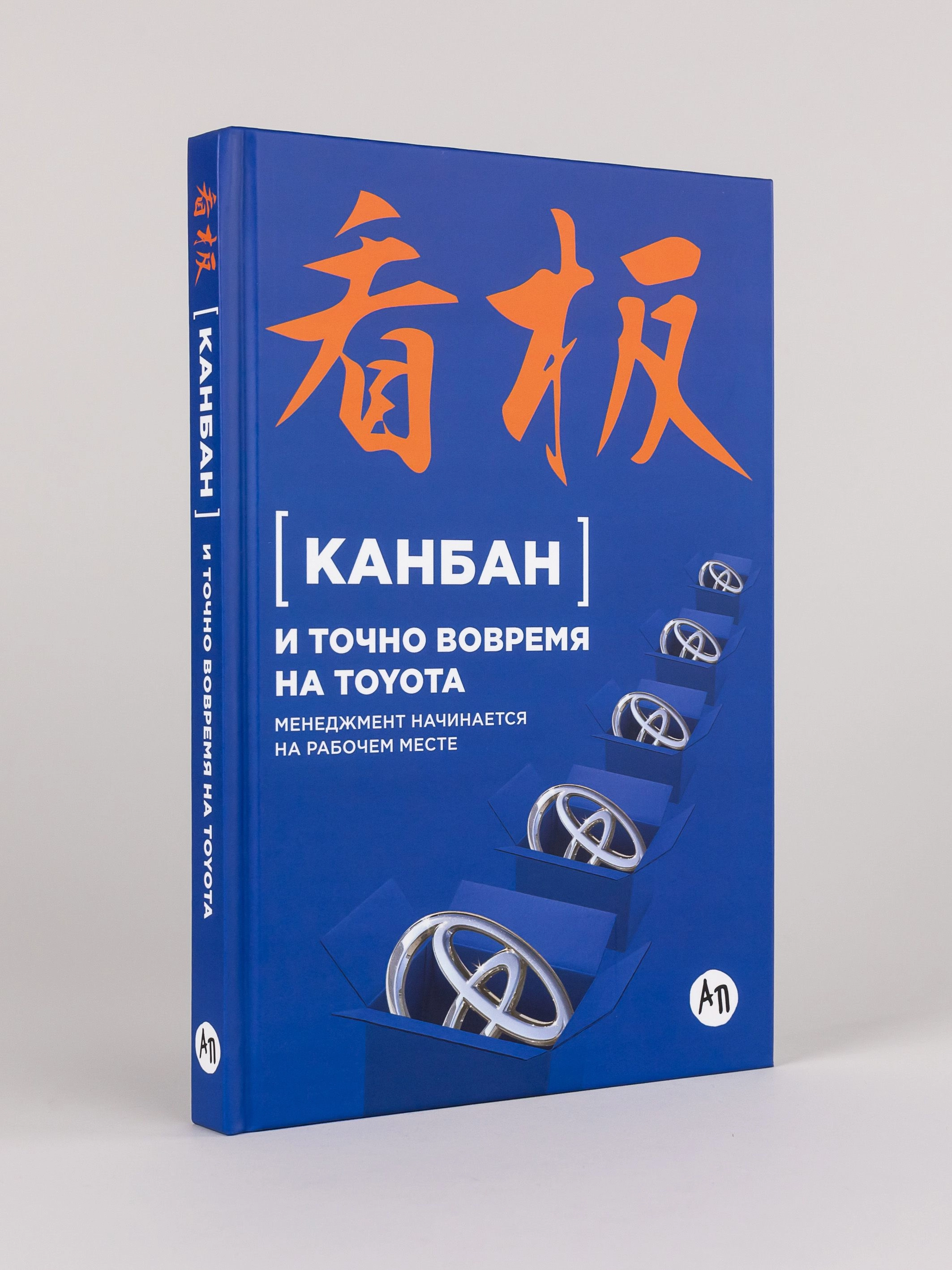 Канбан и точно вовремя на Toyota: Менеджмент начинается на рабочем месте sotib olish