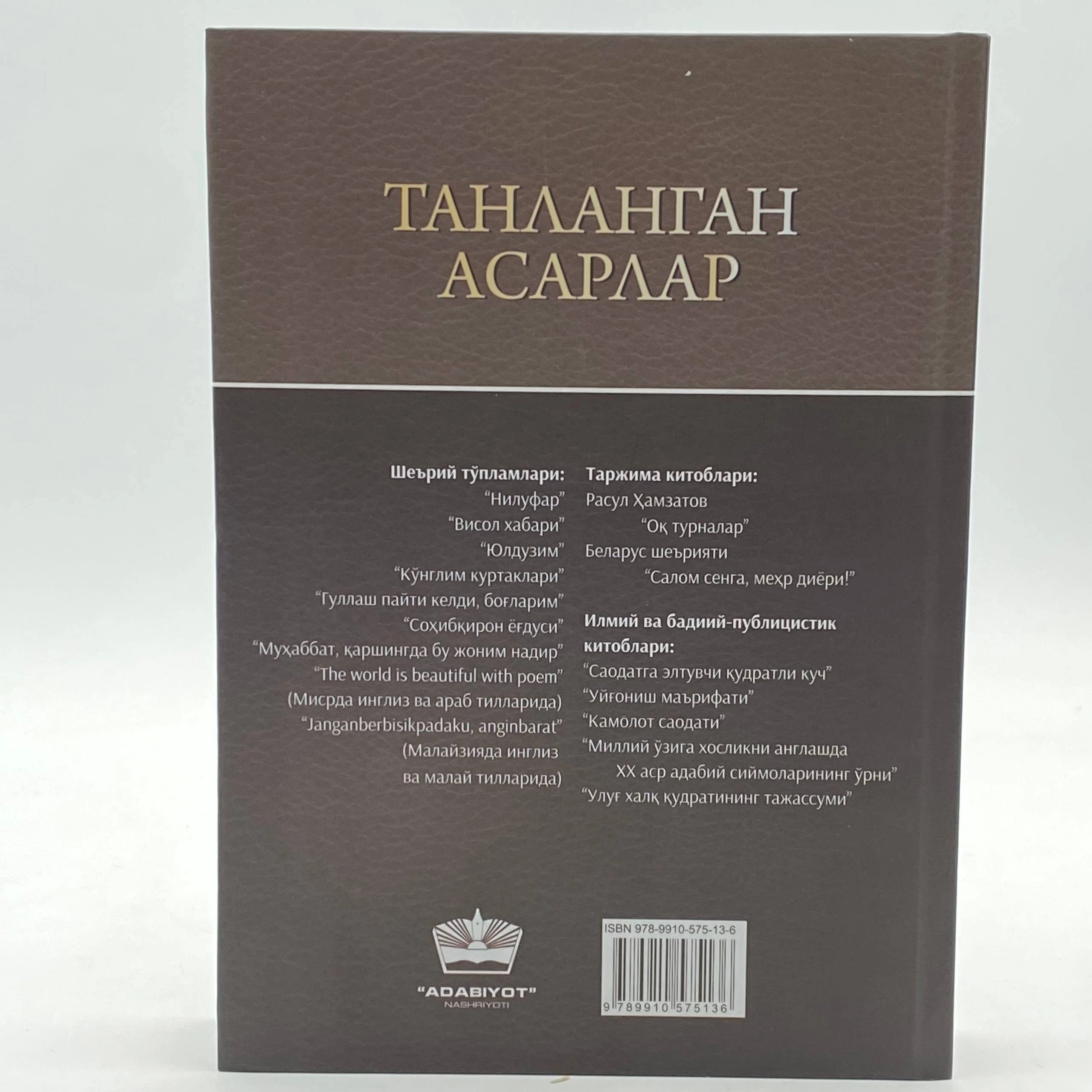 Минҳожиддин Мирзо: Танланган асарлари цена