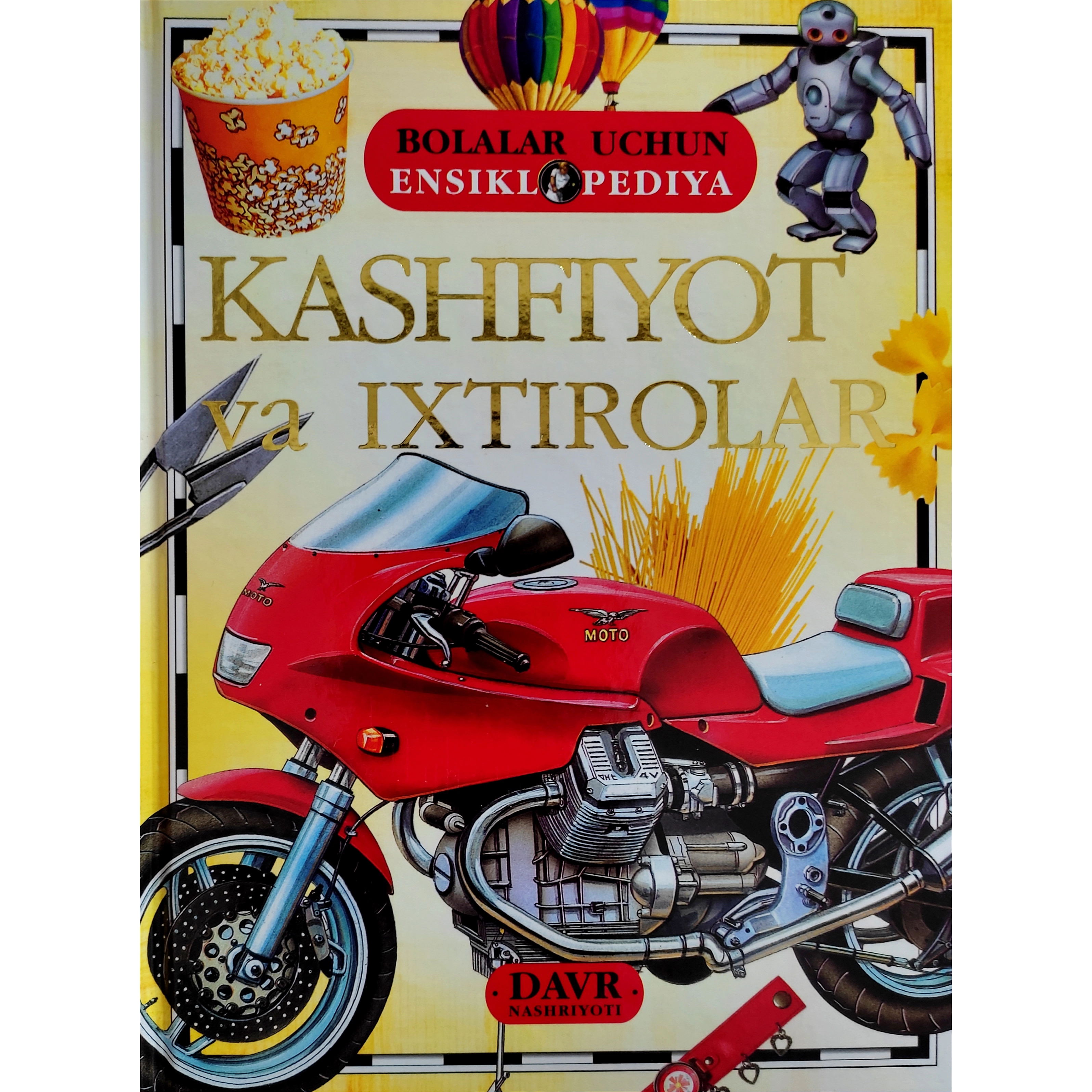 Кашфиёт ва ихтиролар (Болалар учун энциклопедия) купить