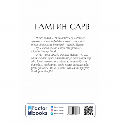 Agata Kristi: G'amgin sarv arzon