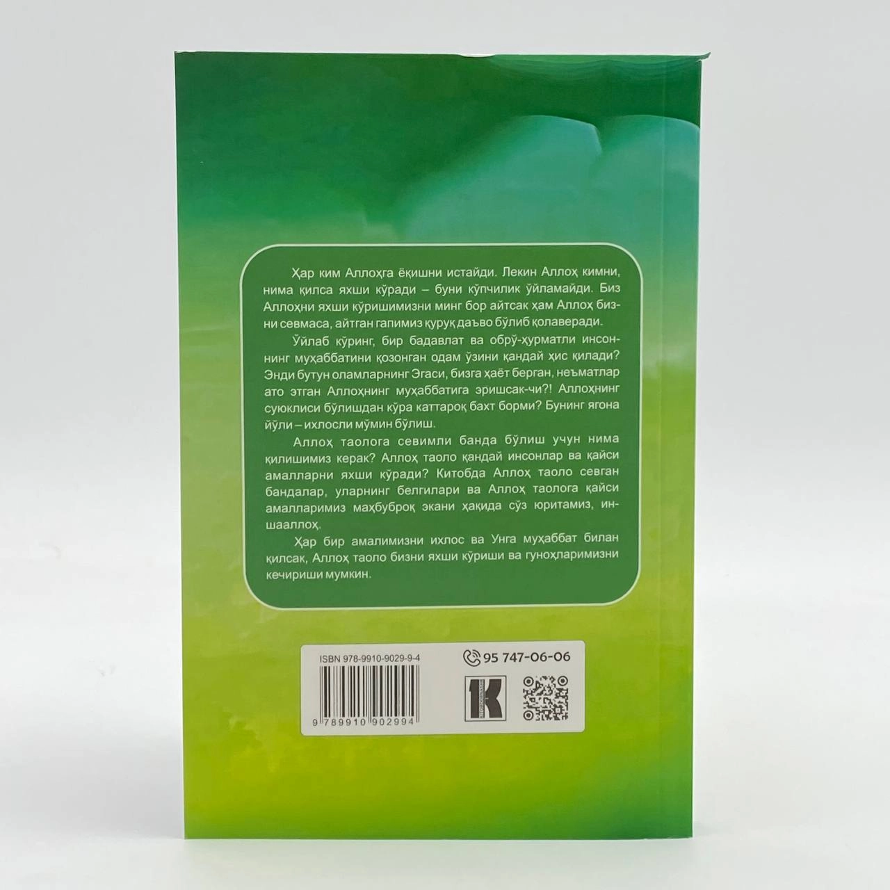 Абдусаттор Икром: Аллоҳ таоло барака беришини хоҳлайсизми? рассрочка