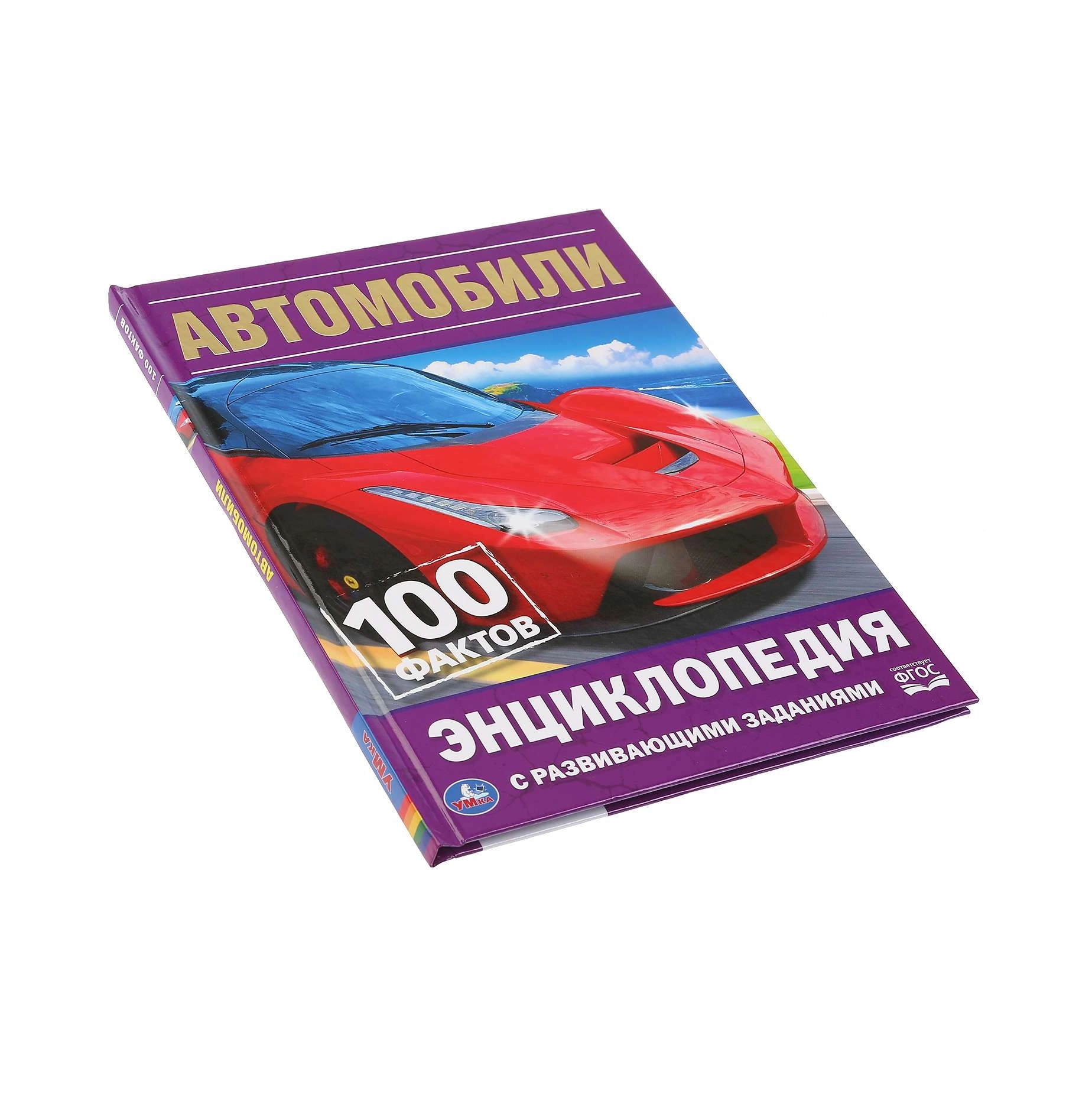 Энциклопедия с заданиями Автомобили купить