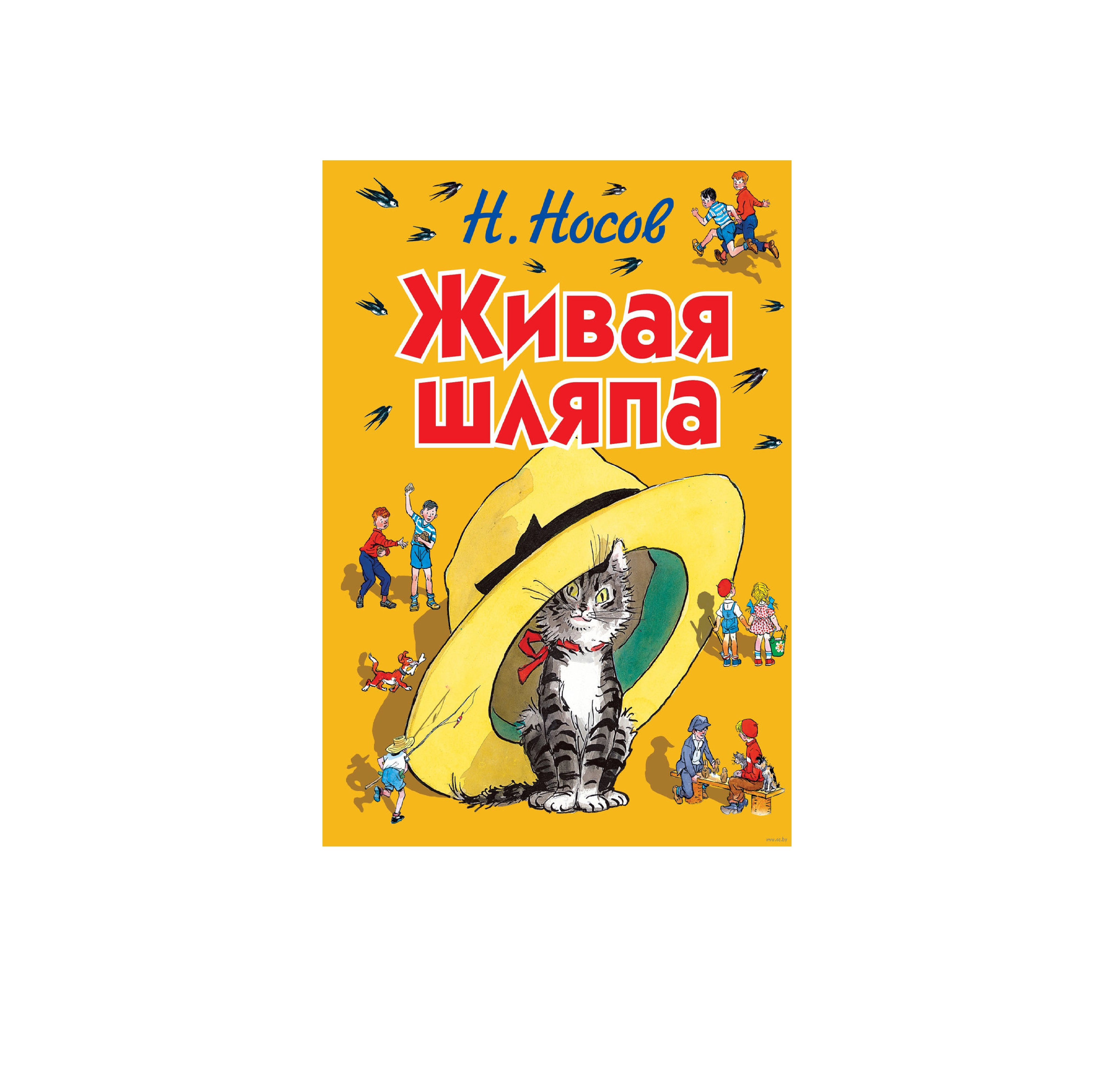 Николай Носов: Живая шляпа sotib olish