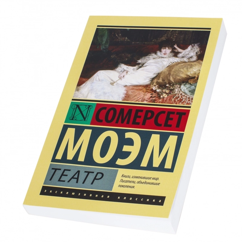 Моэм Сомерсет: Театр sotib olish