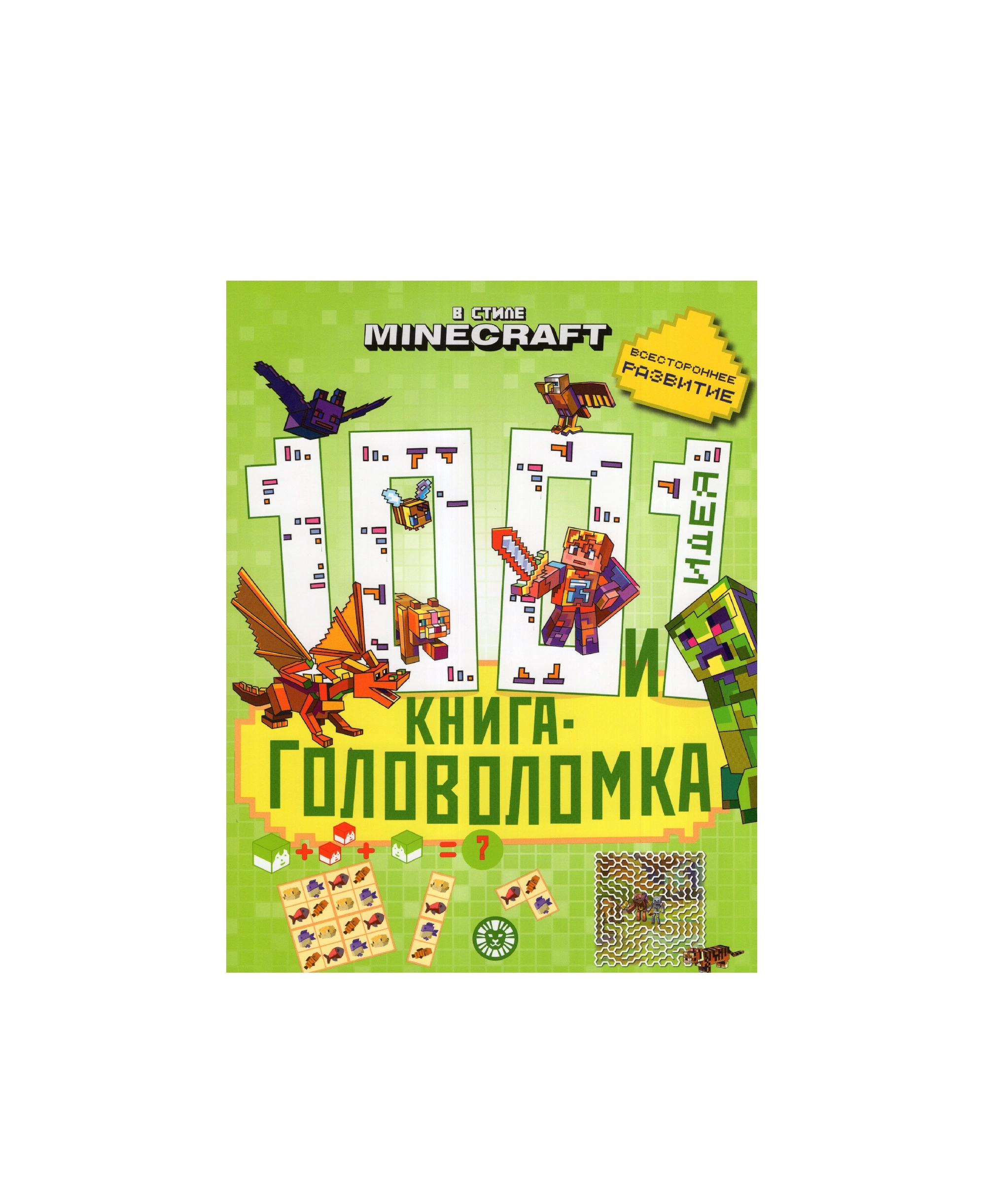 В стиле Minecraft Книга - Головоломка купить