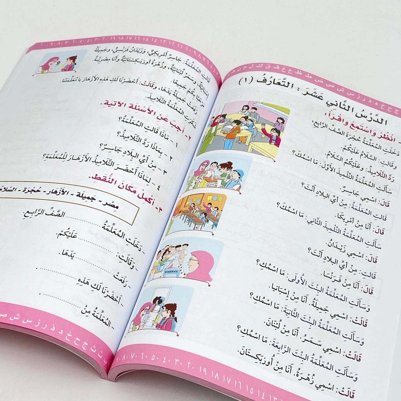 Ал-Камил араб тили дарслиги А1, А0 онлайн