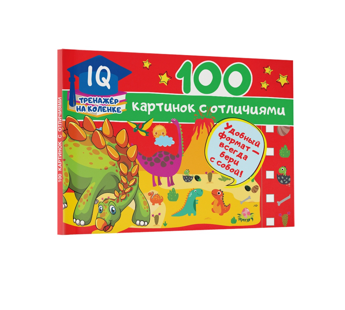 IQ-тренажер: 100 картинок с отличиями купить