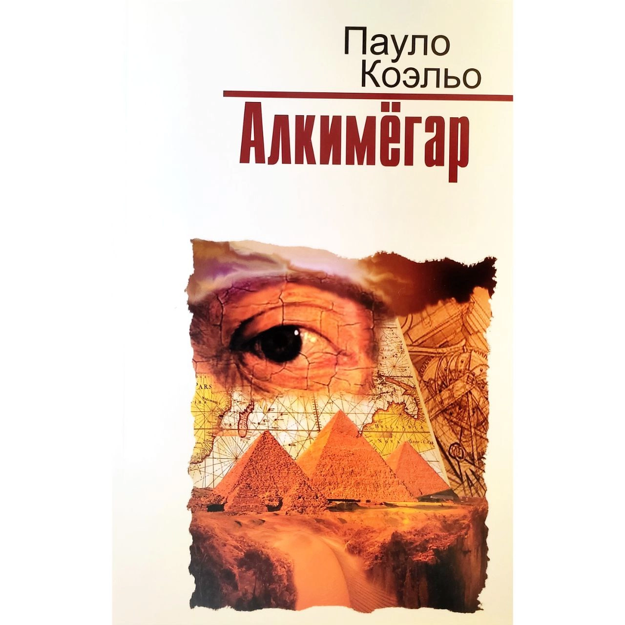 Paulo Koelo: Alkimyogar (Yangi Asr Avlodi) sotib olish