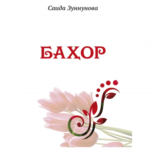 "Bahor" (she'riy kitoblar to'plami) (oldindan buyurtma) onlayn