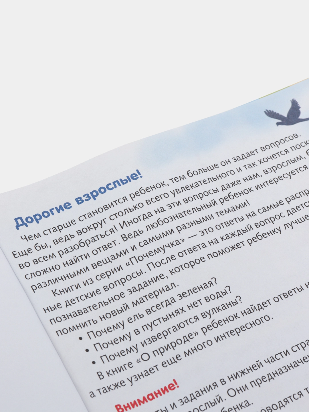 Kitob  Почемучка "Малышам о природе" onlayn