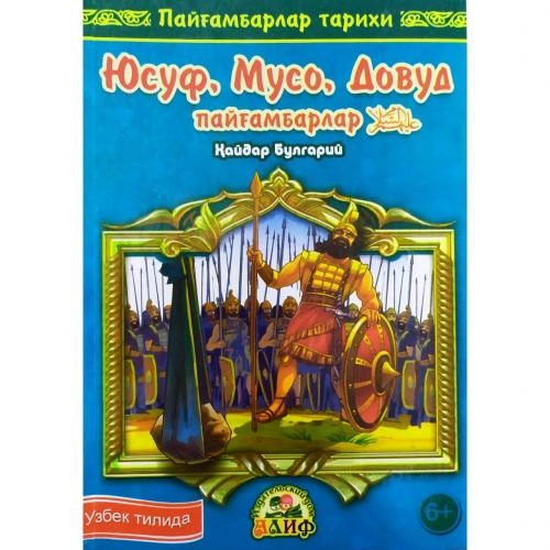 Haydar Bulgariy: Payg‘ambarlar tarixi в Узбекистане