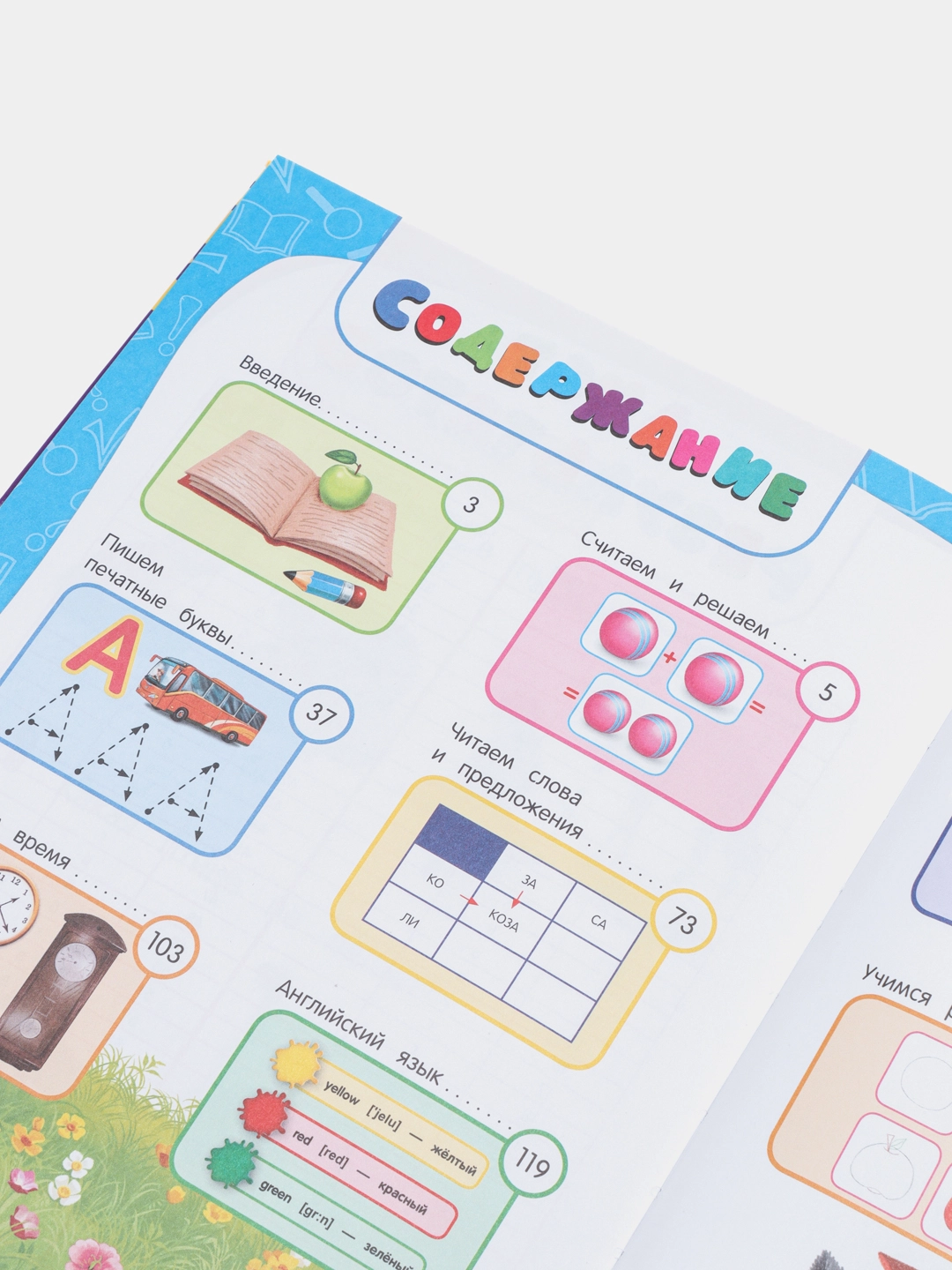 Годовой курс занятий: для детей 5-6 лет onlayn