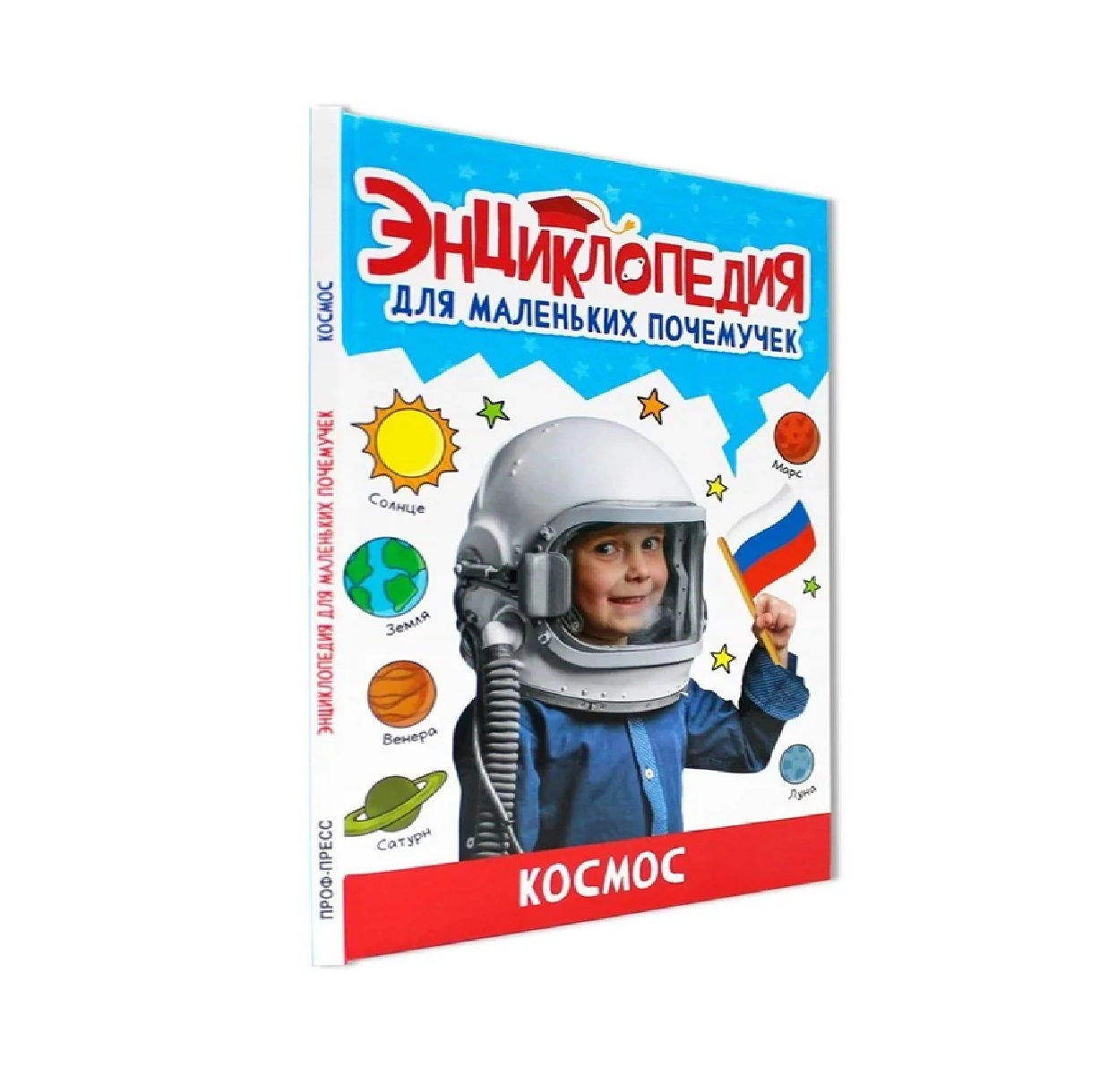 Энциклопедия Для Маленьких Почемучек. Космос sotib olish