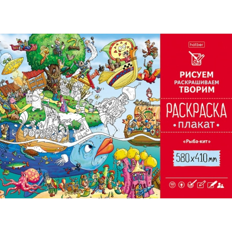Раскраска -Плакат А2ф 580х410мм Бумага Офсетная 160г/кв.м -Рыба-кит- Рп2_25094 купить