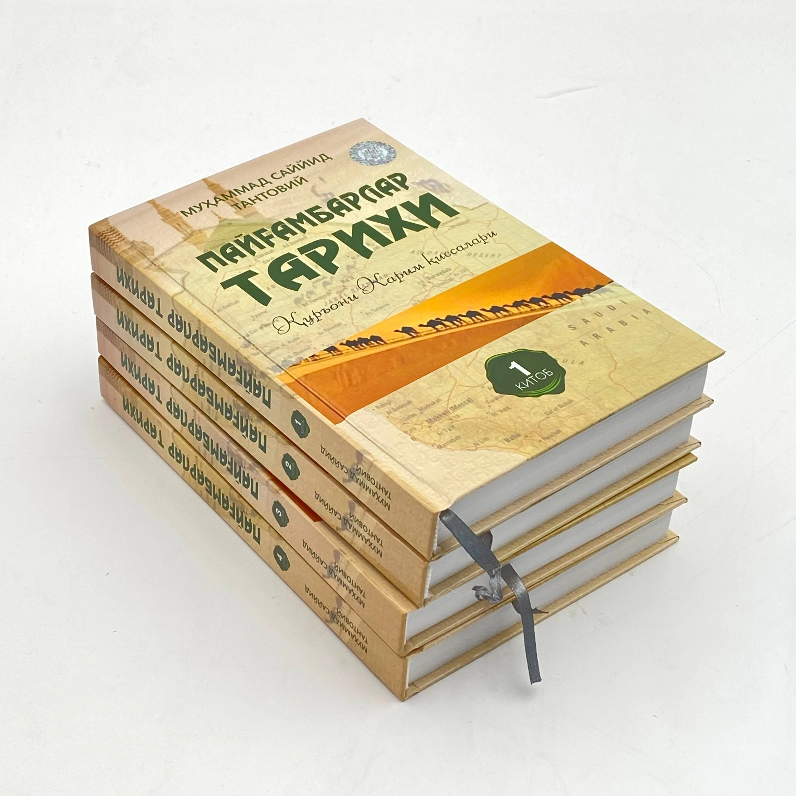 Muhammad Sayyid Tantoviy: Payg&lsquo;ambarlar tarixi (4 ta kitob) arzon