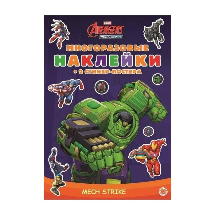 Развивающая книжка с многоразовыми наклейками и стикер-постером Marvels Avengers: Mech Strike купить