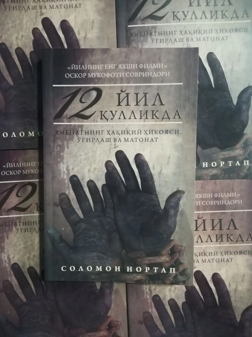 Solomon Nortap: 12 yil qullikda (yumshoq) sotib olish