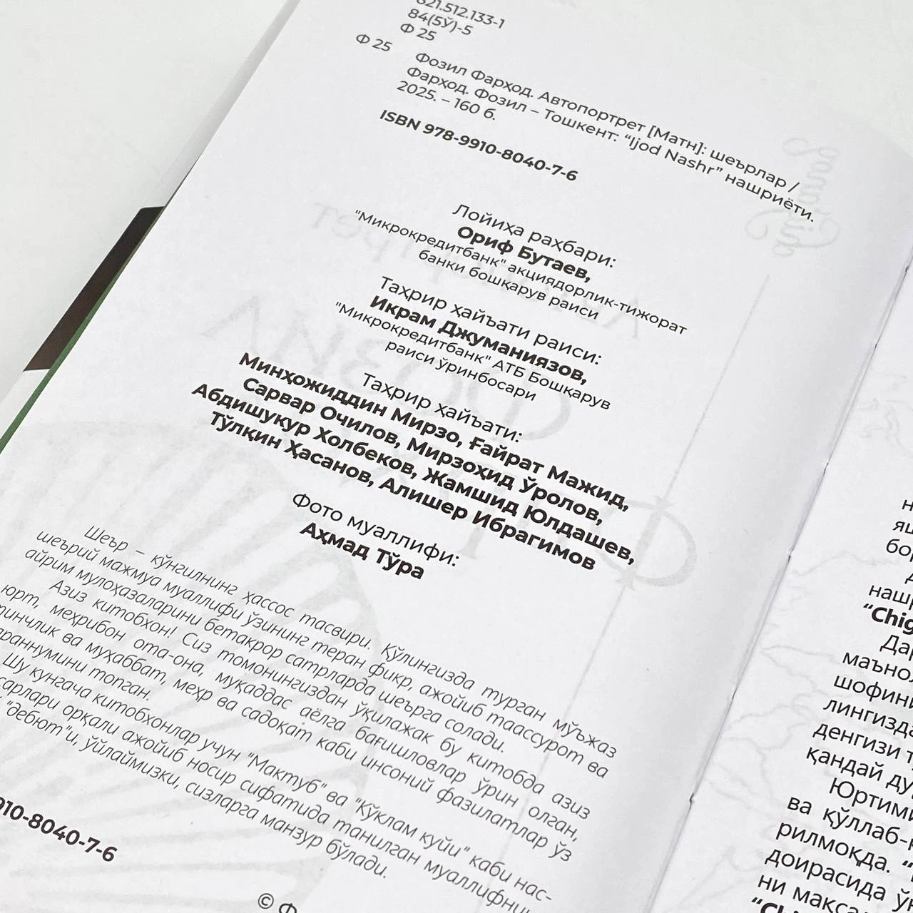 Фозил Фарҳод: Авто-портрет в Узбекистане