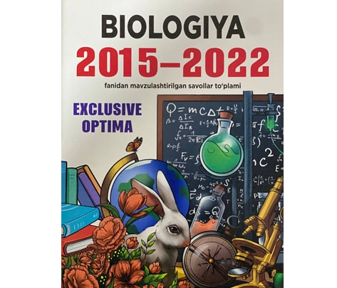 Биология. Exclusive Optima (2015-2022) купить