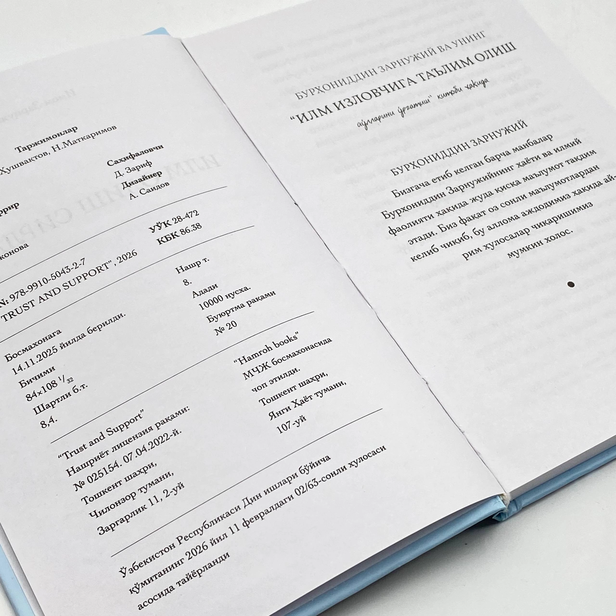 Imom Zarnujiy: Ilm olish sirlari (ibook) O'zbekistonda