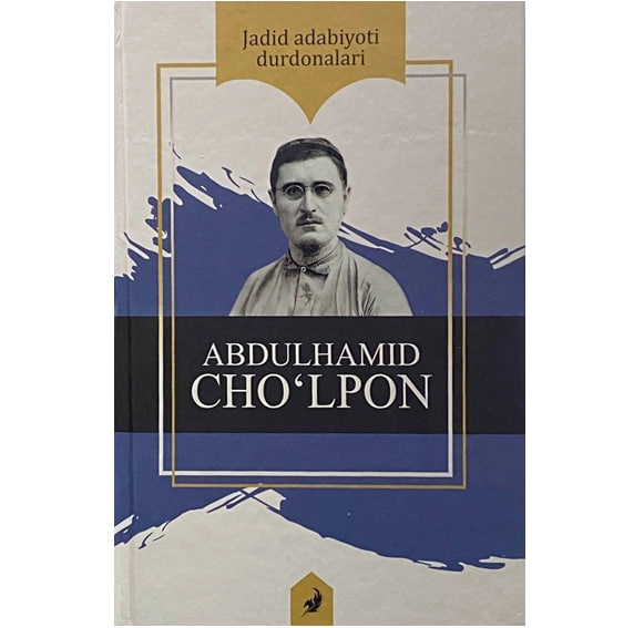 Жадид адабиёти дурдоналари: Абдулҳамид Чўлпон купить
