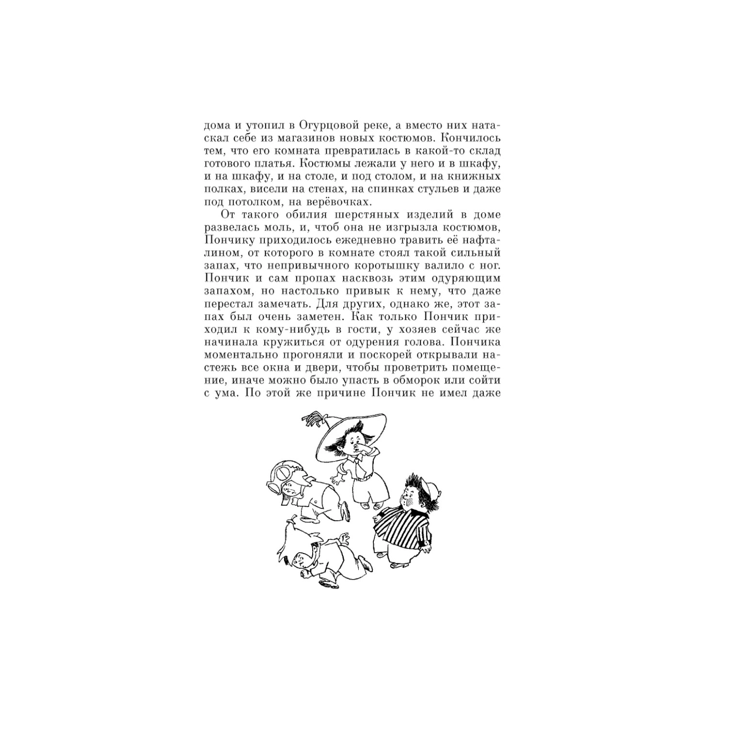 Носов Николай: Незнайка на Луне O'zbekistonda