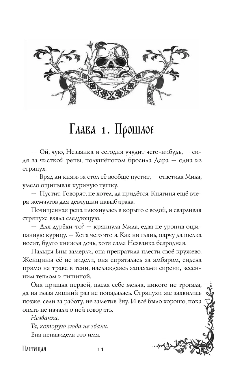 Лия Арден. Морана и Тень. онлайн