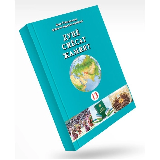 Dunyo siyosat jamiyat (13-nashr) sotib olish
