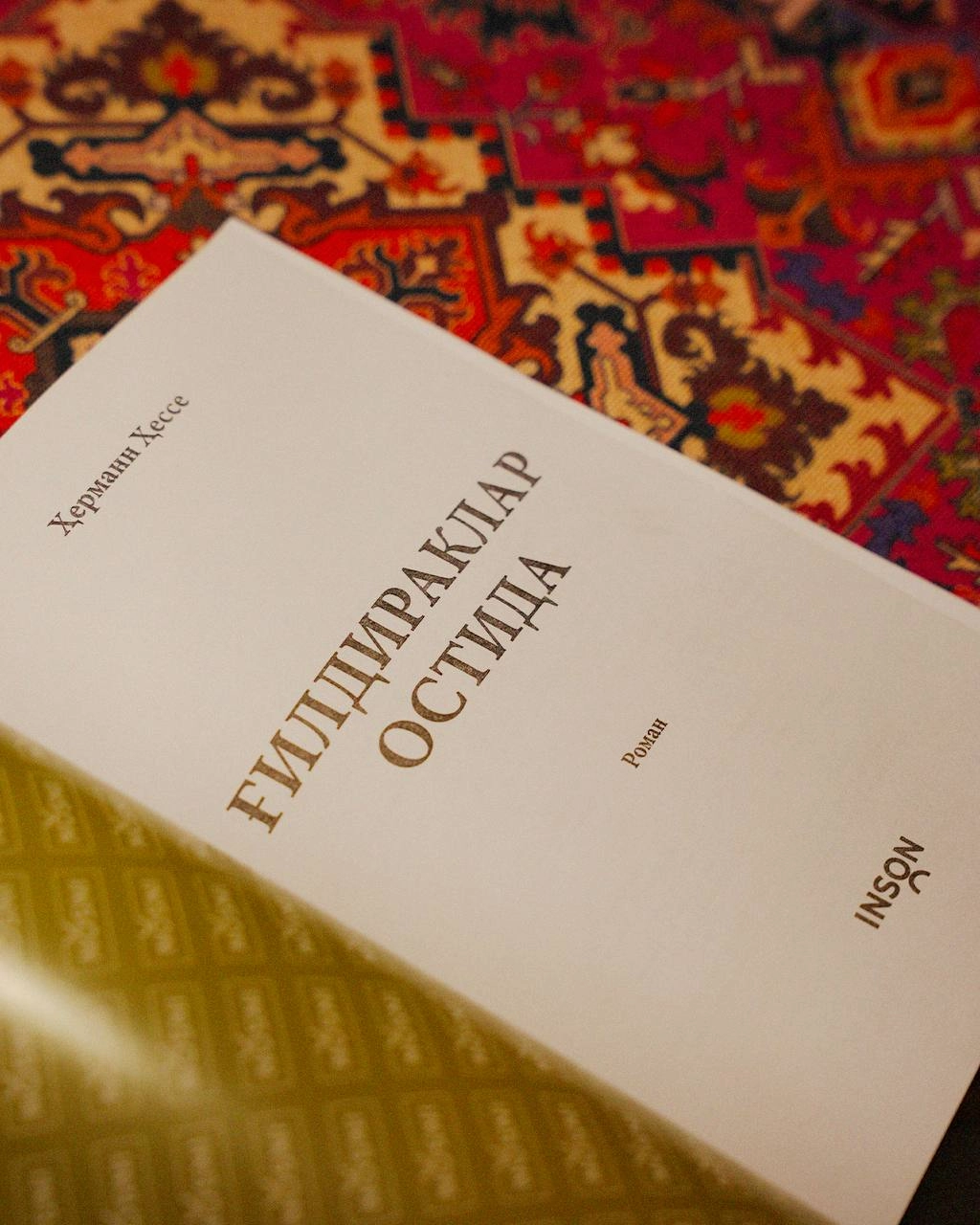 Hermann Hesse: G'ildiraklar ostida arzon