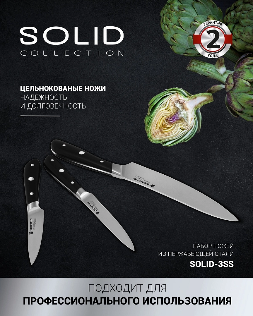 Набор ножей Polaris Solid-3SS рассрочка
