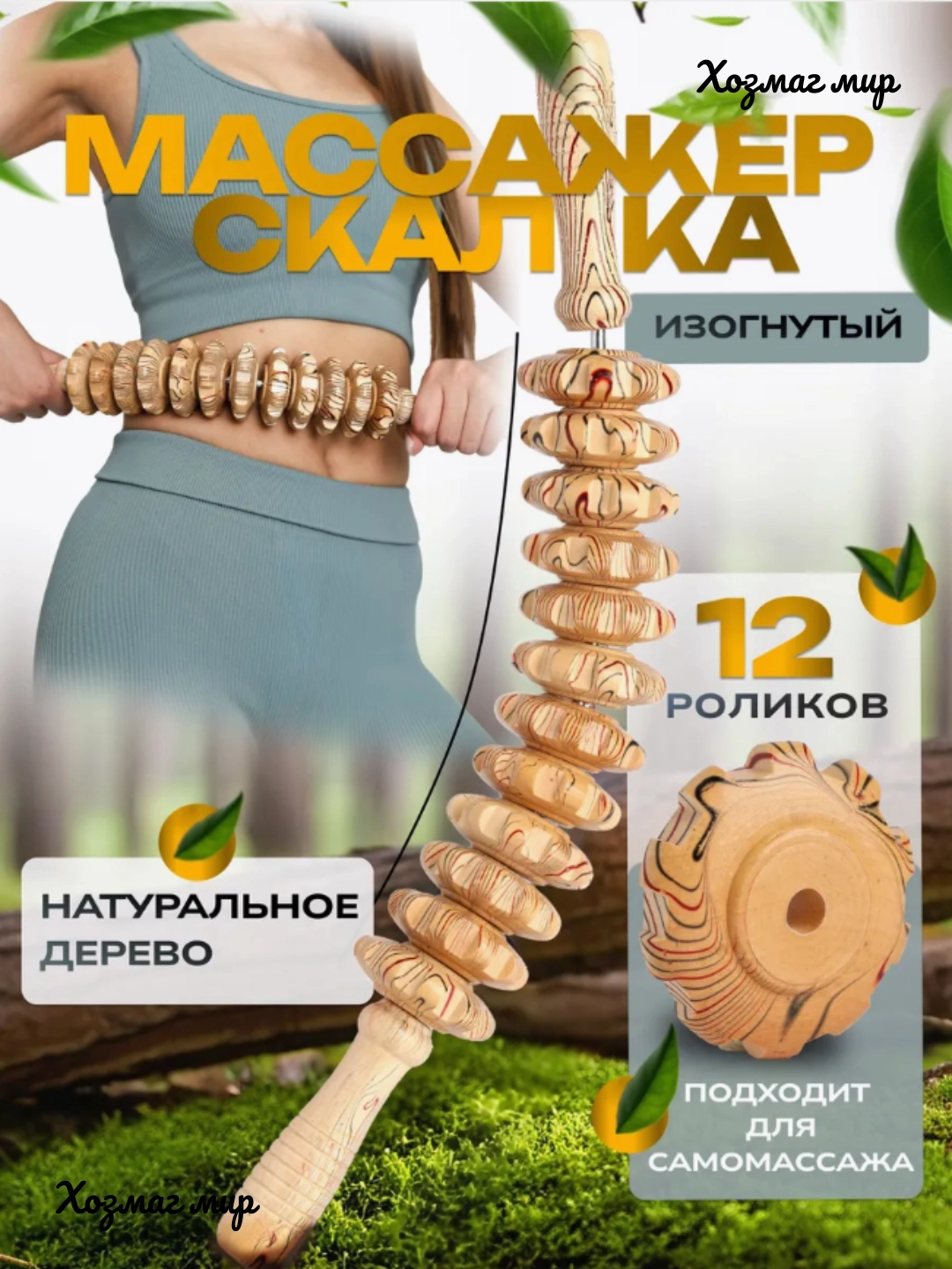 Деревянный массажер роликовая "скалка" для массажа, антицеллюлитный для тела в Узбекистане