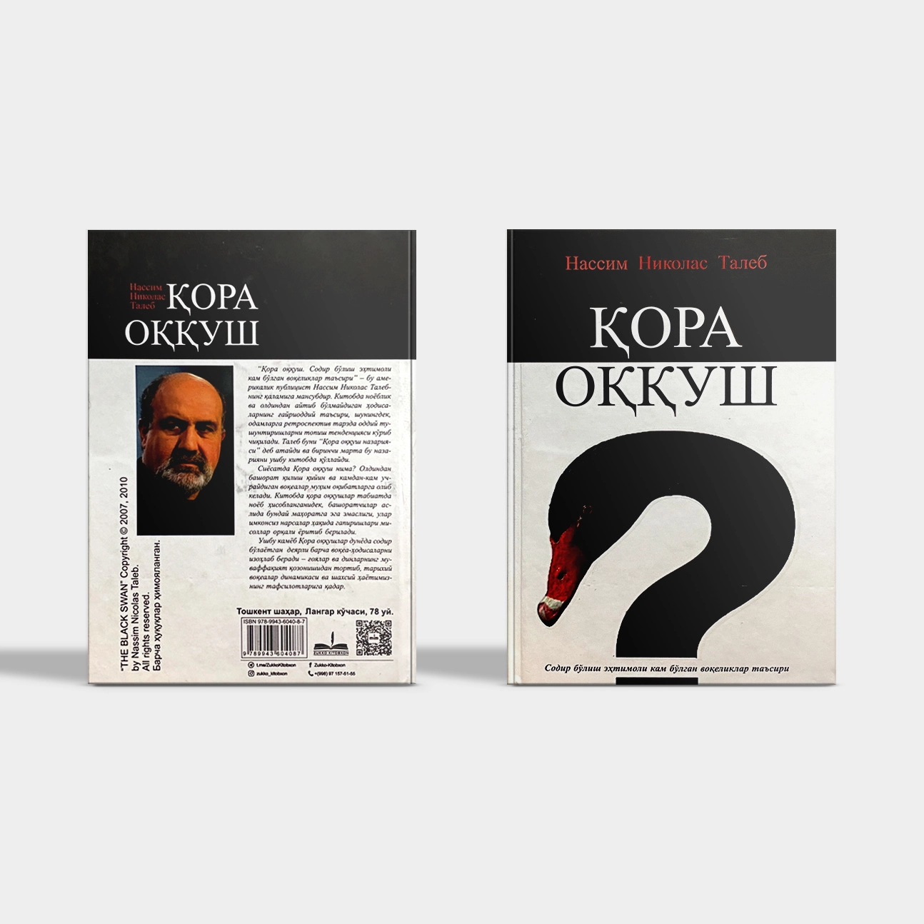 Nassim Nikolas Taleb: Qora Oqqush - rasm №3 Nassim Nikolas Taleb: Qora Oqqush arzon