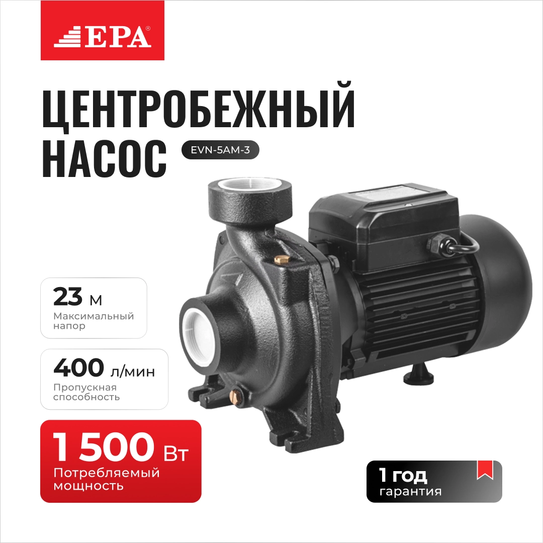 Центробежный насос EPA EVN-5AM-3 купить