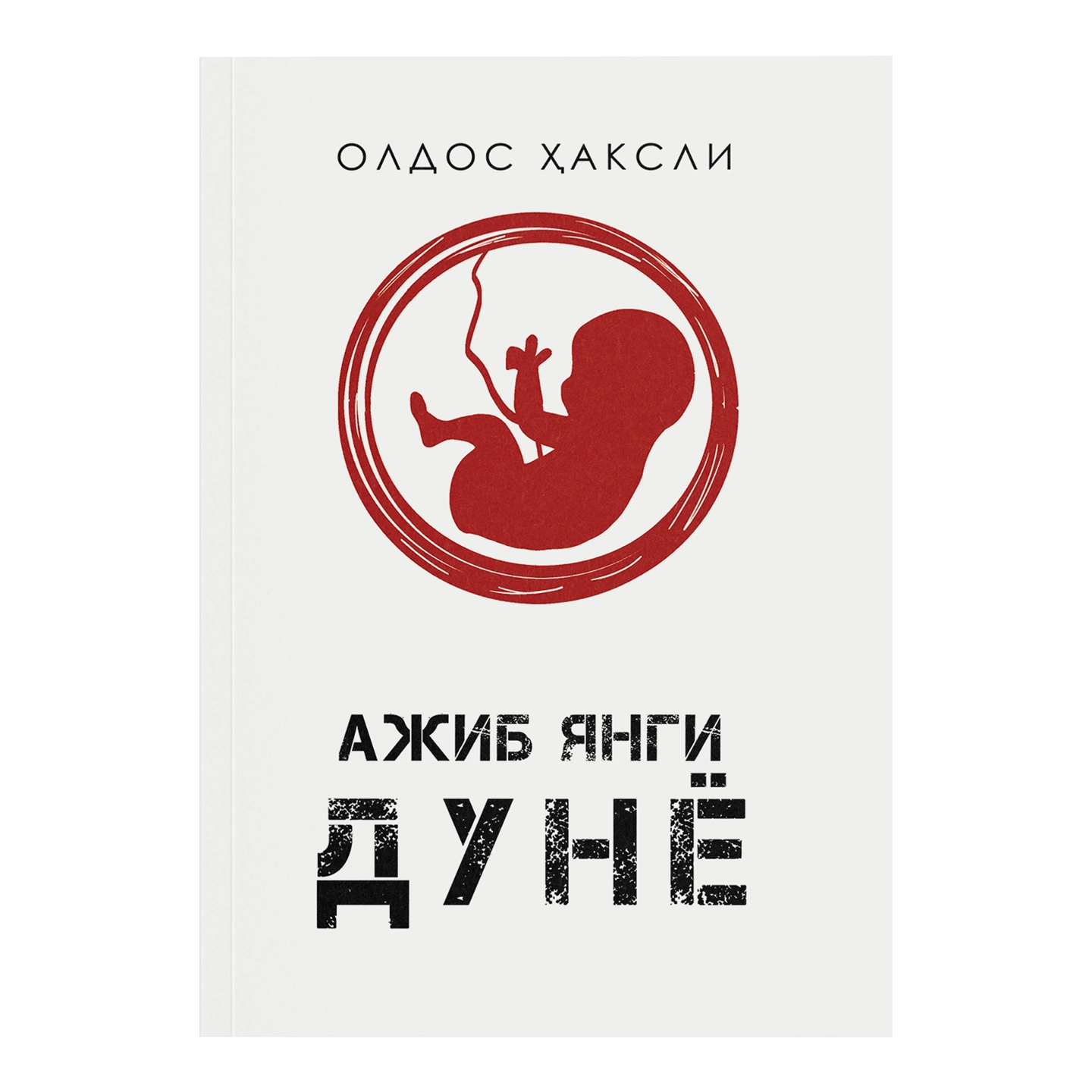 "Антиутопик китоблар" тўплами чегирма нархда в Узбекистане