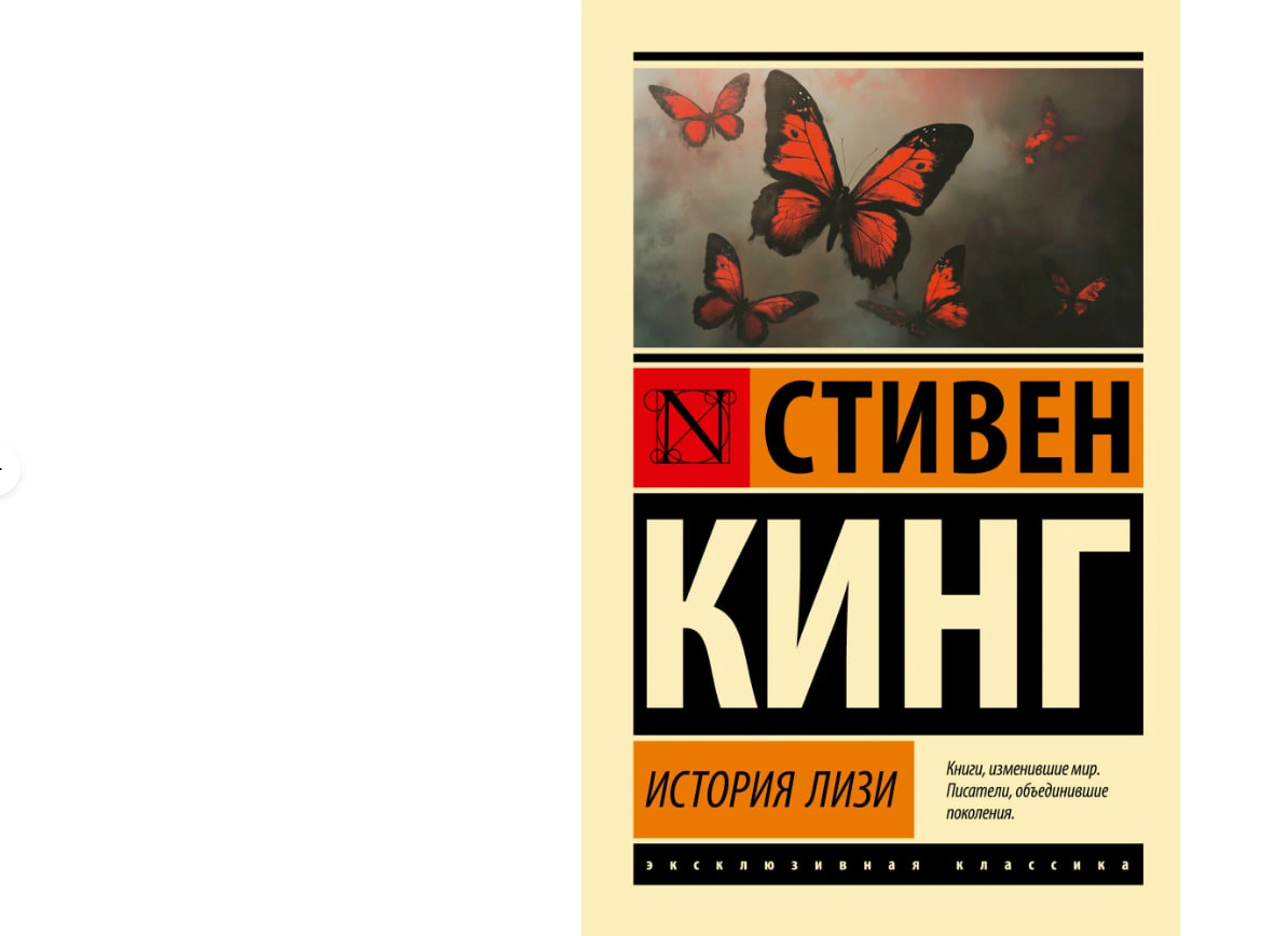 Стивен Кинг: История Лизи sotib olish