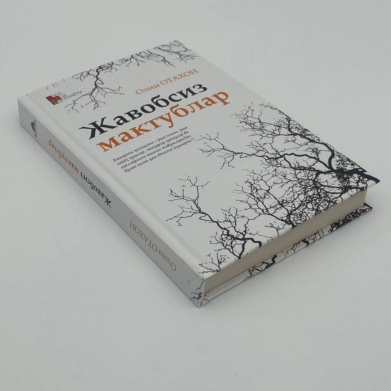 Олим Отахон: Жавобсиз мактублар недорого