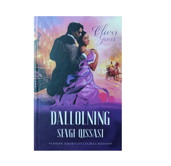 Оливер Генри: Даллолнинг севги қиссаси купить